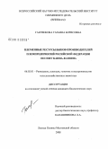 Ганченкова, Татьяна Борисовна. Племенные ресурсы быков-производителей племпредприятий Российской Федерации по гену каппа-казеина: дис. кандидат биологических наук: 06.02.01 - Разведение, селекция, генетика и воспроизводство сельскохозяйственных животных. п. Лесные Поляны Московской обл.. 2008. 147 с.