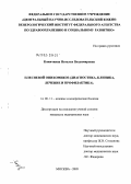 Кожичкина, Наталья Владимировна. Плесневой онихомикоз (диагностика, клиника, лечение и профилактика): дис. кандидат медицинских наук: 14.00.11 - Кожные и венерические болезни. Москва. 2005. 125 с.