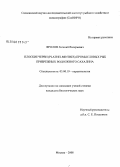 Фролов, Евгений Валерьевич. Плоские черви (Plathelminthes) промысловых рыб прибрежных вод Южного Сахалина: дис. кандидат биологических наук: 03.00.19 - Паразитология. Москва. 2008. 148 с.