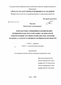 Низовой, Константин Александрович. Плоскостное сорбционное дренирование брюшной полости в сочетании с регионарной лимфотропной терапией в комплексном лечении больных с распространенным гнойным перитонитом: дис. кандидат медицинских наук: 14.00.27 - Хирургия. Омск. 2008. 180 с.