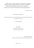Ефремов Кирилл Валерьевич. Плоскостные гиперостотические менингиомы свода черепа: клиника, морфология и хирургическое лечение: дис. кандидат наук: 00.00.00 - Другие cпециальности. ФГАУ «Национальный медицинский исследовательский центр нейрохирургии имени академика Н.Н. Бурденко» Министерства здравоохранения Российской Федерации. 2025. 134 с.