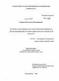 Смирнов, Константин Владимирович. Плотность населения лося и косули и их влияние на лесовозобновление по природным зонам Челябинской области: дис. кандидат сельскохозяйственных наук: 06.03.03 - Лесоведение и лесоводство, лесные пожары и борьба с ними. Екатеринбург. 2009. 150 с.