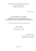 Короткевич Михаил Александрович. Плюрализм как цель коммуникационных свобод в конституционном праве Федеративной Республики Германия: дис. кандидат наук: 00.00.00 - Другие cпециальности. «Московский государственный университет имени М.В. Ломоносова». 2025. 333 с.