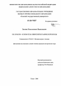 Зленко, Константин Васильевич. П.Н. Крылов - основатель сибирской ботанической школы: дис. кандидат исторических наук: 07.00.10 - История науки и техники. Томск. 2006. 222 с.