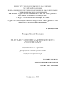 Чемодуров Николай Николаевич. П.Н. Шульц и становление академического центра археологии в Крыму: дис. кандидат наук: 00.00.00 - Другие cпециальности. ФГАУ «Национальный медицинский исследовательский центр «Межотраслевой научно-технический комплекс «Микрохирургия глаза» имени академика С.Н. Федорова» Министерства здравоохранения Российской Федерации. 2026. 387 с.