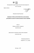 Поздняков, Сергей Сергеевич. Пневмоструйная противоточная мельница для избирательного измельчения и обогащения: дис. кандидат технических наук: 05.02.13 - Машины, агрегаты и процессы (по отраслям). Белгород. 2007. 184 с.