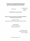 Колесников, Алексей Владимирович. Пневмотермическая формовка трёхслойных клиновидных панелей из титановых сплавов: дис. кандидат наук: 05.07.02 - Проектирование, конструкция и производство летательных аппаратов. Комсомольск-на-Амуре. 2015. 215 с.