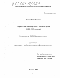 Власова, Елена Ивановна. Побудительные конструкции в немецкой драме XVIII - XIX столетий: дис. кандидат филологических наук: 10.02.04 - Германские языки. Москва. 2004. 214 с.