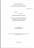 Чернышова, Надежда Константиновна. Почитание святителя Иннокентия Иркутского в духовной культуре России: книжная и рукописная традиция: 1805-1919 гг.: дис. доктор исторических наук: 07.00.09 - Историография, источниковедение и методы исторического исследования. Новосибирск. 2011. 498 с.