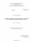 Госсен, Игорь Николаевич. Почвенно-экологическая эффективность технологий рекультивации нарушенных земель в Кузбассе: дис. кандидат биологических наук: 03.02.13 - Почвоведение. Новосибирск. 2013. 170 с.
