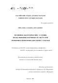 Михалева, Татьяна Аркадьевна. Почвенно-экологические условия возделывания кормовых культур при орошении животноводческими стоками: дис. кандидат сельскохозяйственных наук: 06.01.03 - Агропочвоведение и агрофизика. Москва. 2001. 158 с.