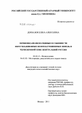 Дорбалюк, Елена Алексеевна. Почвенно-мелиоративные особенности переувлажненных нефтезагрязненных земель в черноземной зоне Центральной России: дис. кандидат сельскохозяйственных наук: 03.02.13 - Почвоведение. Москва. 2011. 184 с.