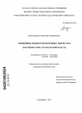 Благодатнова, Анастасия Геннадьевна. Почвенные водоросли болотных экосистем: Плесецкий район Архангельской области: дис. кандидат биологических наук: 03.02.01 - Ботаника. Новосибирск. 2010. 164 с.