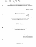 Филонова, Елена Николаевна. Почвенные водоросли долины малой реки, стрессированной тяжелыми металлами: дис. кандидат биологических наук: 03.00.05 - Ботаника. Новосибирск. 2005. 158 с.