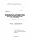 Канев, Владимир Васильевич. Почвообразование, почвенный покров и мелиорирование почв в южной и средней подзонах тайги Северо-Востока Русской равнины: дис. доктор сельскохозяйственных наук: 06.01.03 - Агропочвоведение и агрофизика. Сыктывкар. 2007. 360 с.