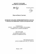 Мергелов, Никита Сергеевич. Почвообразование, почвенный покров и запасы углерода в колымских тундрах и редколесьях: дис. кандидат географических наук: 25.00.23 - Физическая география и биогеография, география почв и геохимия ландшафтов. Москва. 2007. 155 с.
