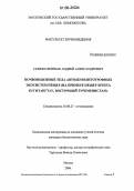 Семиколенных, Андрей Александрович. Почвоподобные тела автохемолитотрофных экосистем пещер: На примере пещер хребта Кугитангтау, Восточный Туркменистан: дис. кандидат биологических наук: 03.00.27 - Почвоведение. Москва. 2006. 123 с.