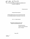 Савдаханов, Вакил Камилович. Почвозащитная роль систем обработки почвы на склоновых землях в Предкамье Татарстана: дис. кандидат сельскохозяйственных наук: 06.01.01 - Общее земледелие. Казань. 2004. 162 с.