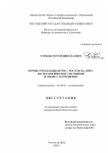 Горбов, Сергей Николаевич. Почвы урболандшафтов г. Ростов-на-Дону, их экологическое состояние и оценка загрязнения: дис. кандидат биологических наук: 03.00.27 - Почвоведение. Ростов-на-Дону. 2002. 217 с.