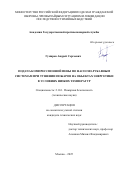 Гумиров Андрей Сергеевич. Подача компрессионной пены по насосно-рукавным системам при тушении пожаров на объектах энергетики в условиях низких температур: дис. кандидат наук: 00.00.00 - Другие cпециальности. ФГБОУ ВО «Тамбовский государственный технический университет». 2025. 181 с.