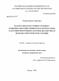 Тлепов, Нурлан Серикович. Подаортальная обструкция у больных с функционально единственным желудочком сердца и легочной гипертензией: анатомия, диагностика и подходы к хирургическому лечению: дис. кандидат медицинских наук: 14.00.44 - Сердечно-сосудистая хирургия. Москва. 2009. 153 с.