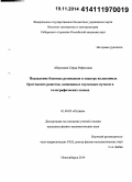 Абдуллина, Софья Рафисовна. Подавление боковых резонансов в спектре волоконных брэгговских решеток, записанных гауссовым пучком в голографических схемах: дис. кандидат наук: 01.04.05 - Оптика. Новосибирск. 2014. 128 с.