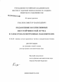 Смалюк, Виктор Васильевич. Подавление коллективных неустойчивостей пучка в электрон-позитронных накопителях: дис. доктор физико-математических наук: 01.04.20 - Физика пучков заряженных частиц и ускорительная техника. Новосибирск. 2010. 172 с.