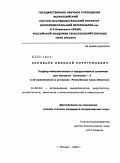Соловьёв, Николай Перегринович. Подбор иммунногенных и продуктивных штаммов для вакцины Триховак-2 и её применение в условиях Республики Саха (Якутия): дис. кандидат ветеринарных наук: 16.00.03 - Ветеринарная эпизоотология, микология с микотоксикологией и иммунология. Москва. 2004. 103 с.