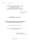 Косачев, Иван Алексеевич. Подбор сортообразцов облепихи для получения экологически безопасной продукции: дис. кандидат сельскохозяйственных наук: 06.01.07 - Плодоводство, виноградарство. Барнаул. 1999. 125 с.