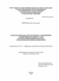Ребров, Виталий Анатольевич. Поддержание целостности обмена сообщениями о движении воздушных судов в автоматизированной системе управления воздушным движением: дис. кандидат технических наук: 05.22.13 - Навигация и управление воздушным движением. Москва. 2008. 128 с.