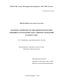 Джафарова Анастасия Алексеевна. Поддержка принятия организационно-проектных решений по управлению эвакуацией из учреждений клубного типа: дис. кандидат наук: 00.00.00 - Другие cпециальности. «Санкт-Петербургский университет Государственной противопожарной службы Министерства Российской Федерации по делам гражданской обороны, чрезвычайным ситуациям и ликвидации последствий стихийных бедствий имени Героя Российской Федерации генерала армии Е.Н. Зиничева». 2026. 169 с.