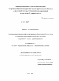 Красько, Андрей Сергеевич. Поддержка принятия решений по обеспечению общественной безопасности на городских территориальных объектах на основе оперативного анализа аудиоинформации: дис. кандидат технических наук: 05.13.10 - Управление в социальных и экономических системах. Уфа. 2011. 158 с.