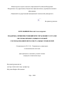 Котельников Виталий Александрович. Поддержка принятия решений при управлении услугами системы моментальных платежей с использованием интеллектуальных технологий: дис. кандидат наук: 05.13.10 - Управление в социальных и экономических системах. ФГБОУ ВО «Уфимский государственный авиационный технический университет». 2020. 181 с.