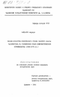 Хайдаров, Ашуркул. Подъем культурно-технического уровня рабочего класса Таджикистана на современном этапе коммунистического строительства (1959-1975 гг.): дис. : 00.00.00 - Другие cпециальности. Душанбе. 1984. 193 с.