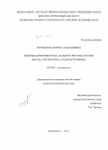 Горовая, Екатерина Анатольевна. Поденки (Ephemeroptera) Дальнего Востока России: фауна, систематика, распространение: дис. кандидат наук: 03.02.05 - Энтомология. Владивосток. 2014. 199 с.