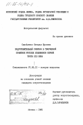 Самойленко, Наталья Юрьевна. Подготовительный рисунок в творческой практике русских художников первой трети XIX века: дис. кандидат искусствоведения: 07.00.12 - История искусства. Москва. 1985. 181 с.