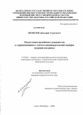 Яковлев, Дмитрий Сергеевич. Подготовка армейских дзюдоистов к соревнованиям с учетом индивидуальной манеры ведения поединка: дис. кандидат педагогических наук: 13.00.04 - Теория и методика физического воспитания, спортивной тренировки, оздоровительной и адаптивной физической культуры. Санкт-Петербург. 2008. 125 с.