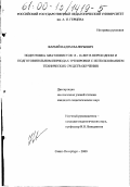 Фарбей, Вадим Валерьевич. Подготовка биатлонистов 13-16 лет в переходном и подготовительном периодах тренировки с использованием технических средств обучения: дис. кандидат педагогических наук: 13.00.04 - Теория и методика физического воспитания, спортивной тренировки, оздоровительной и адаптивной физической культуры. Санкт-Петербург. 2000. 153 с.