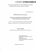 Никитюк, Максим Владимирович. Подготовка борцов греко-римского стиля с учетом биоэнергетических типов: дис. кандидат наук: 13.00.04 - Теория и методика физического воспитания, спортивной тренировки, оздоровительной и адаптивной физической культуры. Набережные Челны. 2015. 154 с.