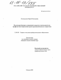 Полисадова, Мария Николаевна. Подготовка будущего социального педагога к деятельности по профилактике наркомании среди трудновоспитуемых подростков: дис. кандидат педагогических наук: 13.00.08 - Теория и методика профессионального образования. Москва. 2004. 208 с.