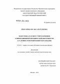 Крысанова, Оксана Анатольевна. Подготовка будущего учителя физики к инновационной методической деятельности в условиях реформирования образования: дис. доктор педагогических наук: 13.00.02 - Теория и методика обучения и воспитания (по областям и уровням образования). Москва. 2013. 529 с.