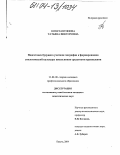 Константинова, Татьяна Викторовна. Подготовка будущего учителя географии к формированию экологической культуры школьников средствами краеведения: дис. кандидат педагогических наук: 13.00.08 - Теория и методика профессионального образования. Калуга. 2004. 203 с.