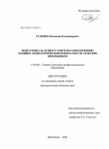 Руденко, Владимир Владимирович. Подготовка будущего учителя к обеспечению технико-технологической безопасности сельских школьников: дис. кандидат педагогических наук: 13.00.08 - Теория и методика профессионального образования. Махачкала. 2008. 207 с.
