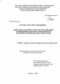 Глухова, Маргарита Евгеньевна. Подготовка будущего учителя к организации и проведению занятий со школьниками оздоровительными видами гимнастики: дис. кандидат педагогических наук: 13.00.08 - Теория и методика профессионального образования. Барнаул. 2008. 227 с.