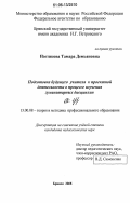 Изотикова, Тамара Демьяновна. Подготовка будущего учителя к проектной деятельности в процессе изучения гуманитарных дисциплин: дис. кандидат педагогических наук: 13.00.08 - Теория и методика профессионального образования. Брянск. 2006. 252 с.