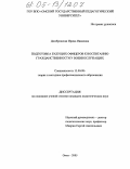 Домбровская, Ирина Ивановна. Подготовка будущих офицеров к воспитанию гражданственности у военнослужащих: дис. кандидат педагогических наук: 13.00.08 - Теория и методика профессионального образования. Омск. 2005. 200 с.