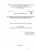 Ефименко, Светлана Михайловна. Подготовка будущих педагогов профессионального обучения к реализации функций тьютора: дис. кандидат педагогических наук: 13.00.08 - Теория и методика профессионального образования. Чебоксары. 2011. 246 с.