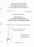 Скуратовский, Михаил Львович. Подготовка дела к судебному разбирательству в арбитражном суде первой инстанции: дис. кандидат юридических наук: 12.00.15 - Гражданский процесс; арбитражный процесс. Екатеринбург. 2006. 233 с.