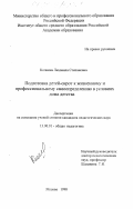 Кочкина, Людмила Степановна. Подготовка детей-сирот к жизненному и профессиональному самоопределению в условиях дома детства: дис. кандидат педагогических наук: 13.00.01 - Общая педагогика, история педагогики и образования. Москва. 1998. 172 с.