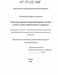 Коряковская, Дарья Андреевна. Подготовка граждан Российской Федерации к военной службе в условиях информационного терроризма: дис. кандидат политических наук: 23.00.02 - Политические институты, этнополитическая конфликтология, национальные и политические процессы и технологии. Москва. 2004. 175 с.